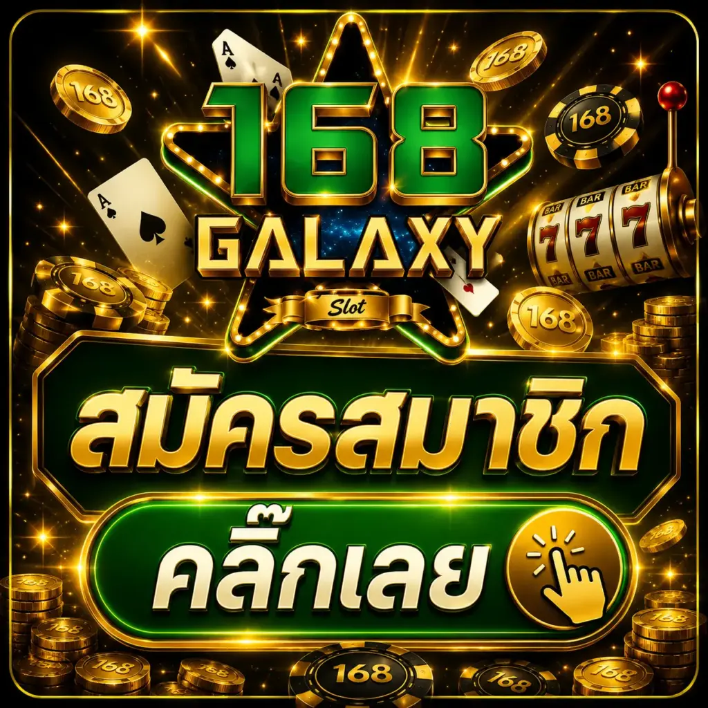 สมัครสมาชิก